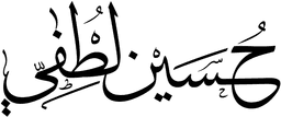 حسين الزاير